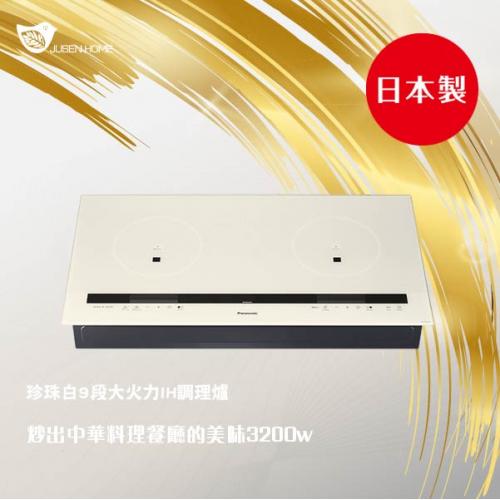 Panasonic 國際牌 雙口珍珠白IH調理爐(KY-E227E-W/KY-E227E-K黑JS-09AC114285PAKY-E227EK) 舊台南市區含基本安裝